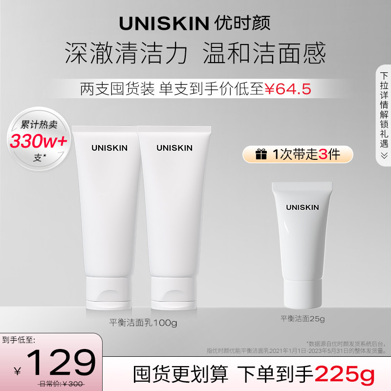 【官方正品】优时颜UNISKIN洗面奶女温和洁面乳干皮敏感肌洁面
