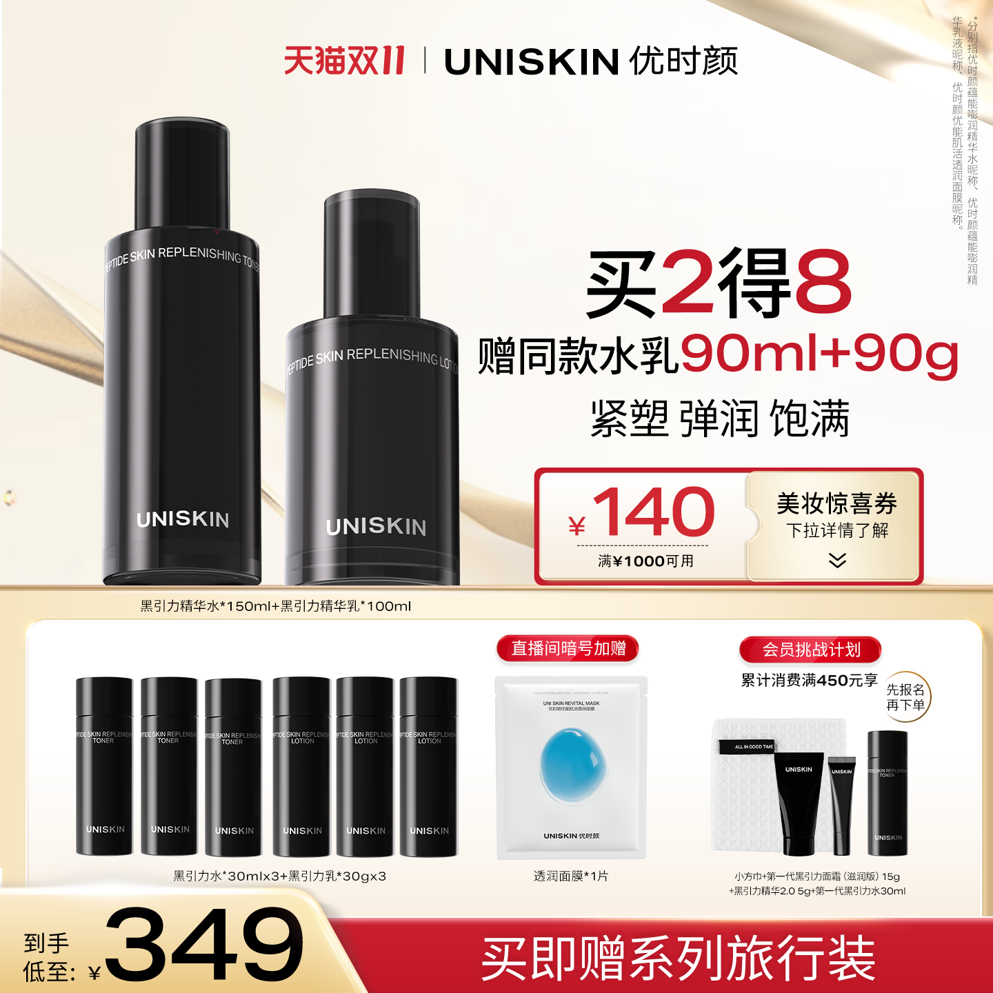 【双11立即抢购】优时颜黑引力精华水乳洁面面霜套装保湿抗皱紧致