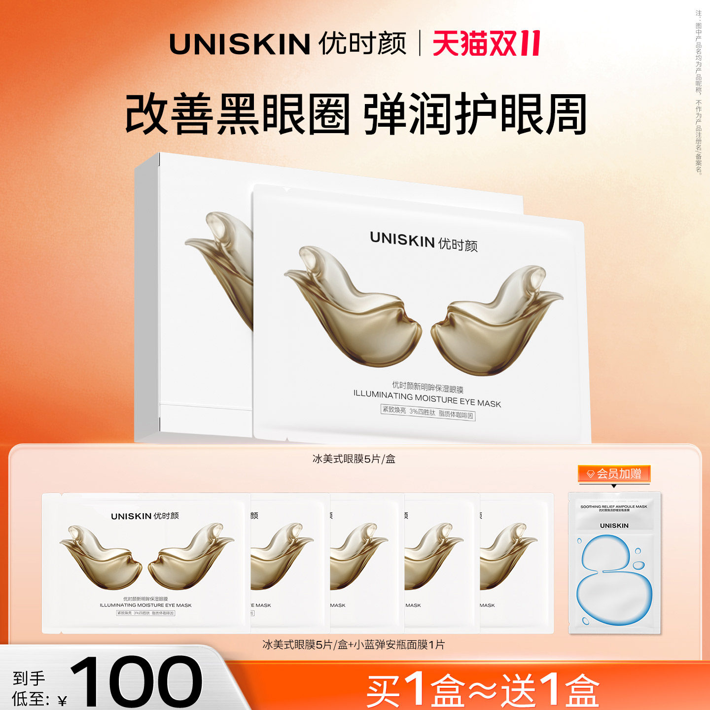 【官方正品】优时颜冰美式眼膜改善黑眼圈补水保湿眼周护理眼膜