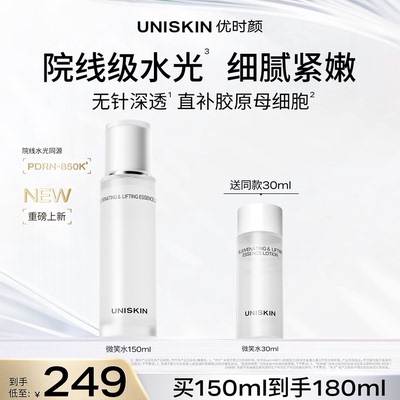 【官方正品】优时颜微笑焕能紧塑精萃保湿抗皱紧致PDRN水