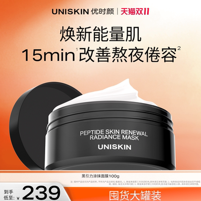 【官方正品】优时颜黑引力涂抹面膜保湿抗皱焕亮紧致塑型面膜