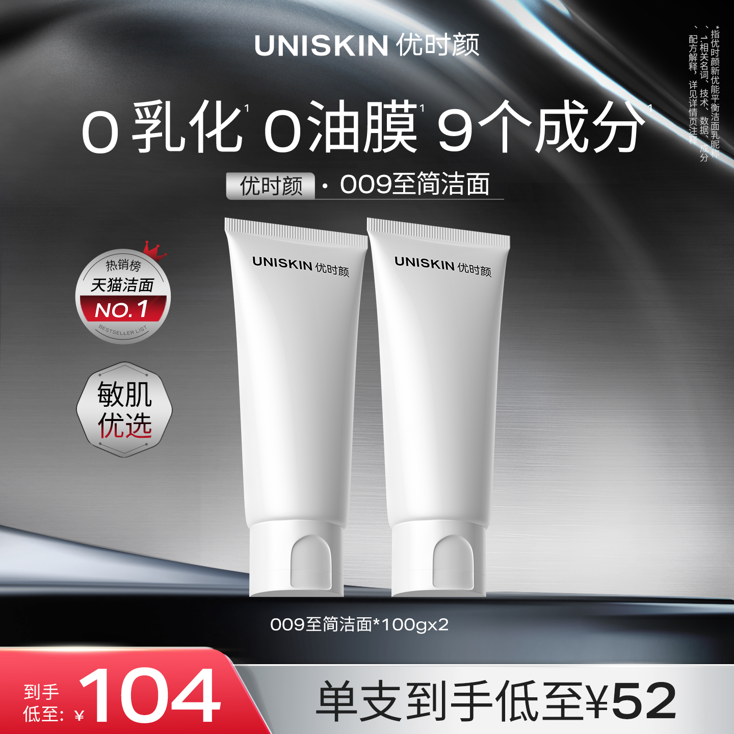 【官方正品】优时颜氨基酸洗面奶009至简洁面乳清洁平衡洁面