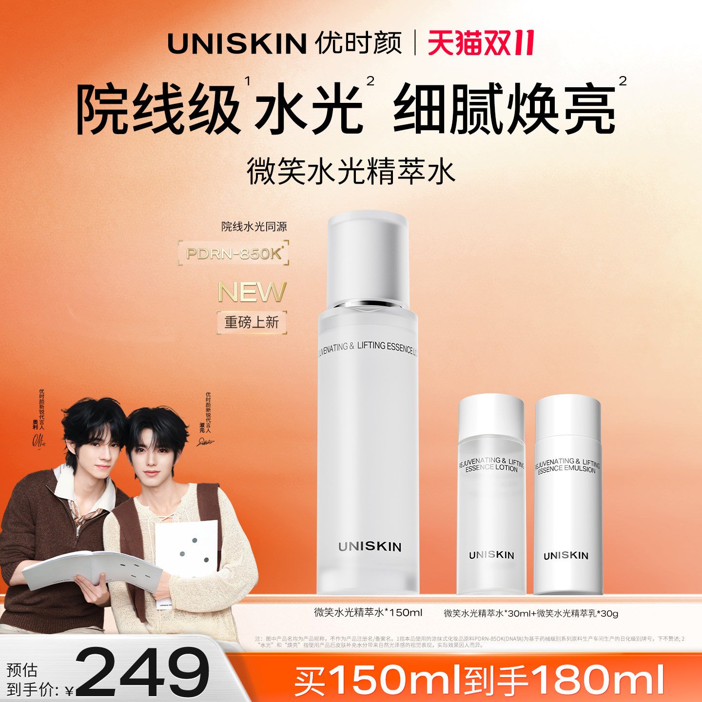 【官方正品】优时颜微笑焕能紧塑精萃保湿抗皱紧致PDRN水