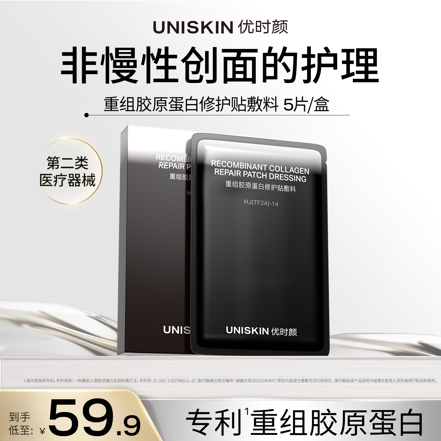 【官方正品】优时颜重组胶原蛋白修护贴敷料（效期26年8月）