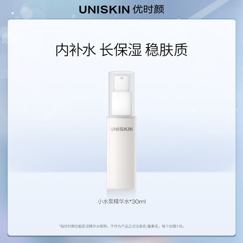 优时颜小水泵精华水水30ml
