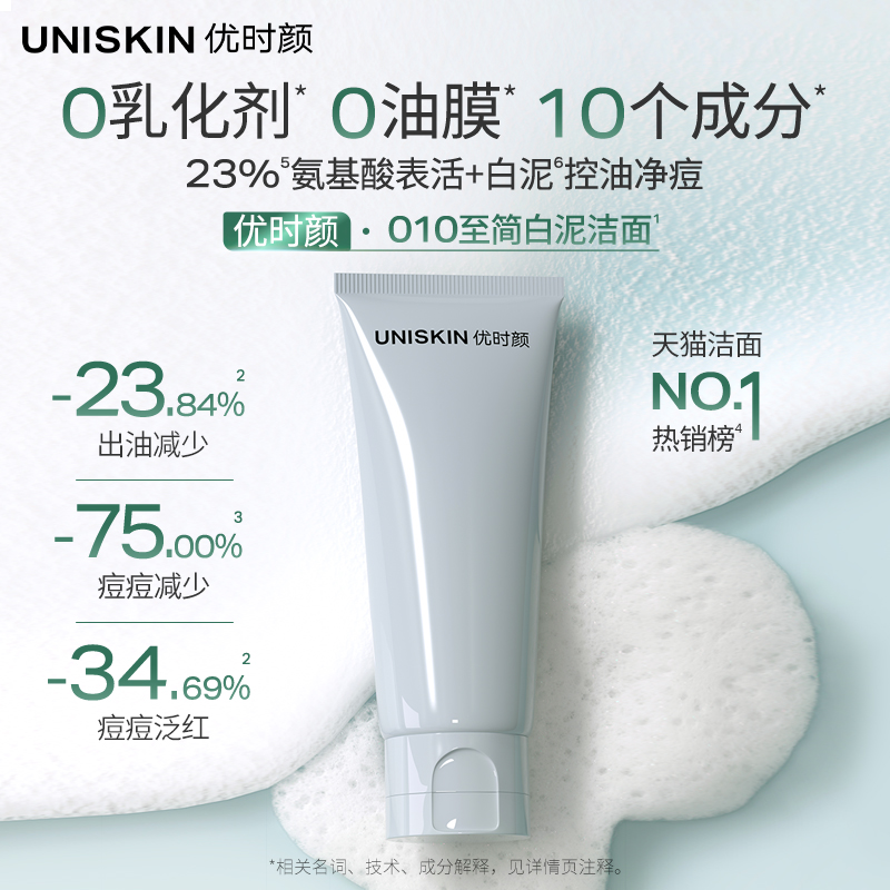 【官方正品】优时颜UNISKIN洁面乳面霜眼霜清洁保湿组合