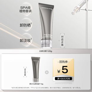 【U先】优时颜UNISKIN黑引力云柔洁面尝鲜装