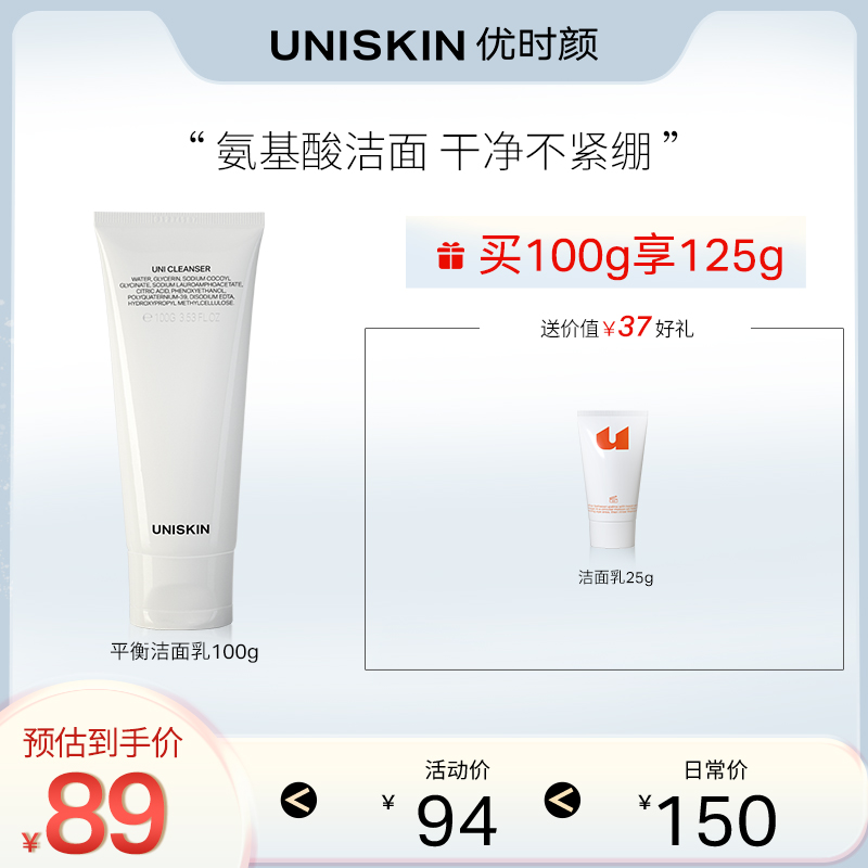 3UNISKIN优时颜平衡洁面乳氨基酸洗面奶温和清洁泡沫绵密干净