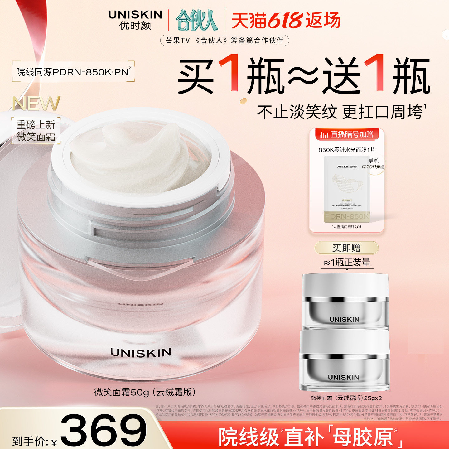 【官方正品】优时颜微笑面霜焕能紧塑修护保湿抗皱紧致PDRN面霜