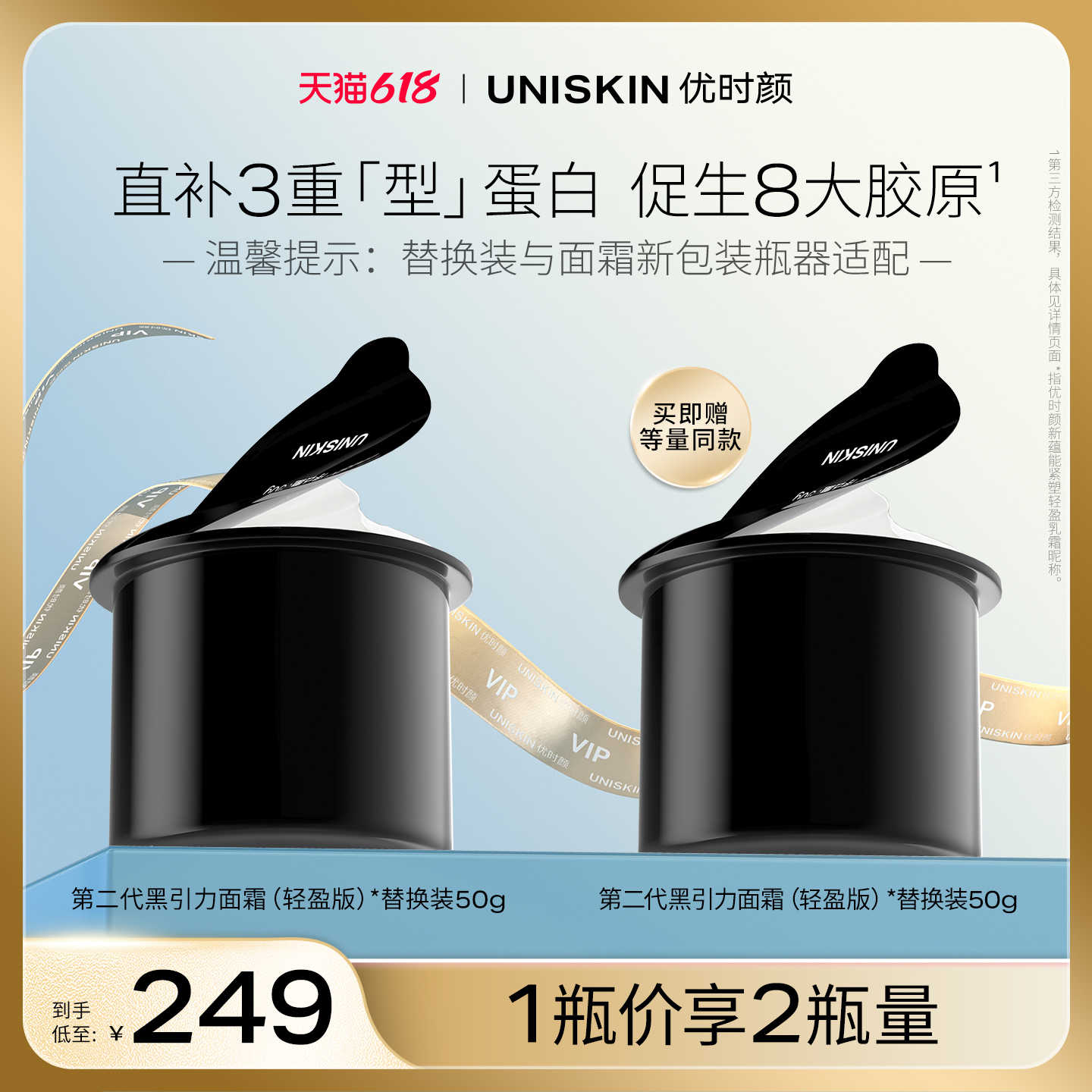 【会员专享】优时颜第二代黑引力面霜替换芯 紧致淡纹抗皱面霜