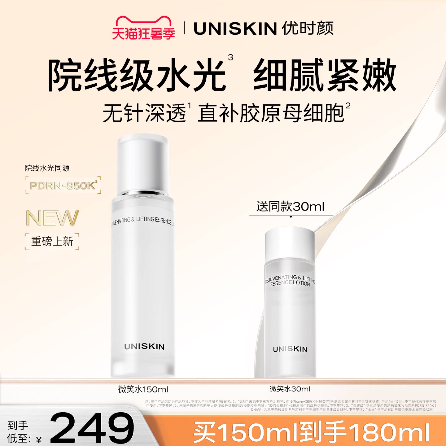 【官方正品】优时颜微笑焕能紧塑精萃保湿抗皱紧致PDRN水