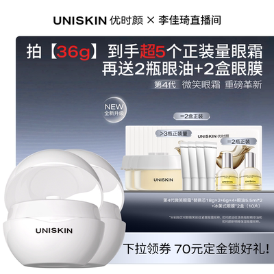 【李佳琦美妆节付定金】优时颜第4代微笑眼霜抗皱抚纹
