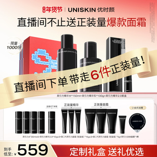 【新年礼物】优时颜黑引力精华水乳洁面面霜套装保湿抗皱紧致