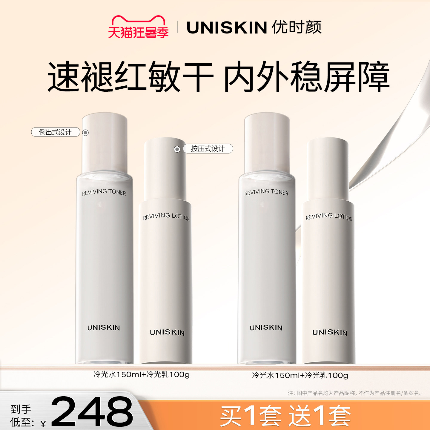 【官方正品】优时颜冷光褪红水乳精华洁面套装修护舒缓