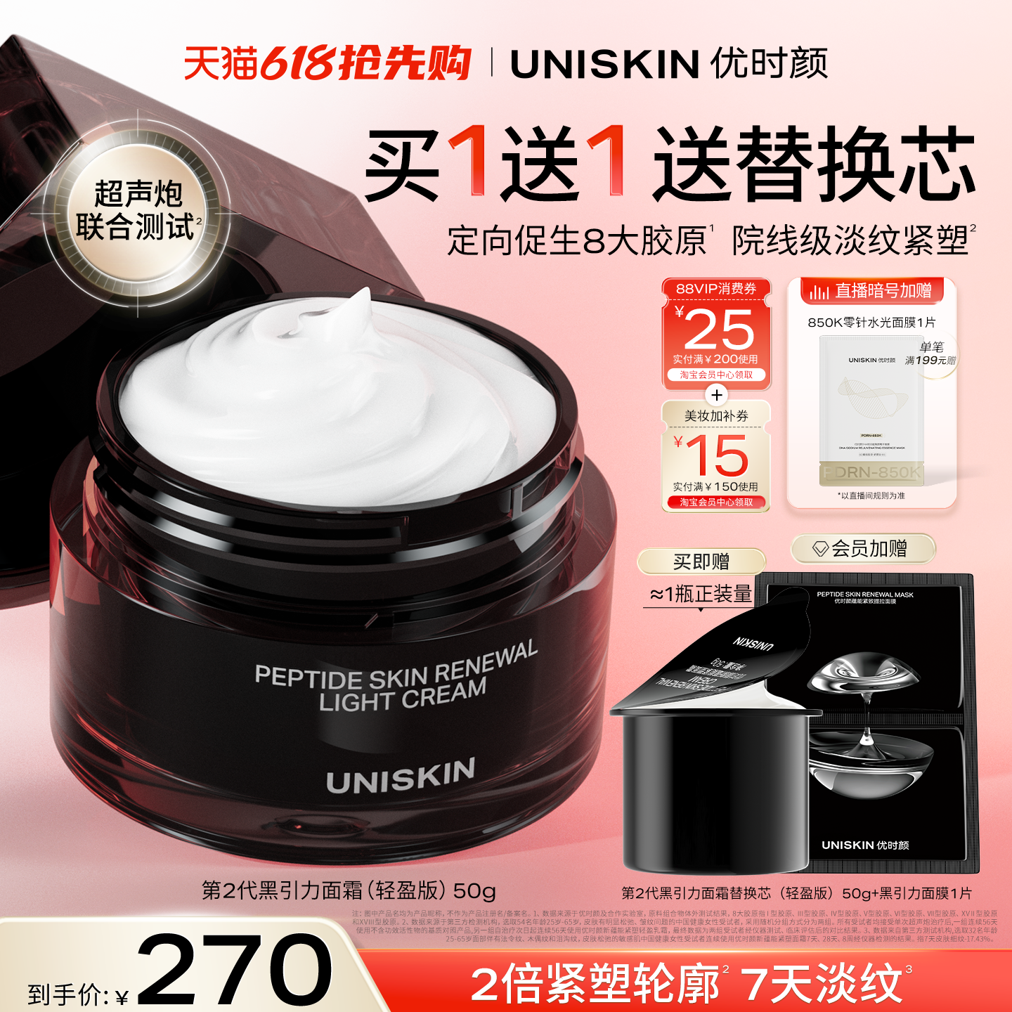 【618现货】优时颜第二代黑引力面霜修护紧致保湿抗皱舒缓霜*