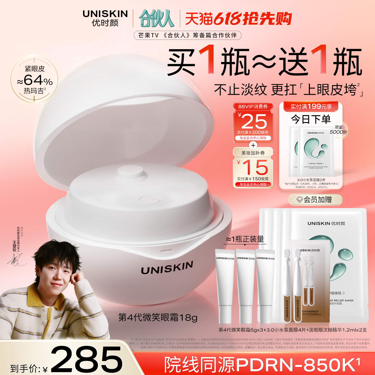 【618现货】优时颜第4代微笑眼霜PDRN保湿提亮抗皱抚纹紧致