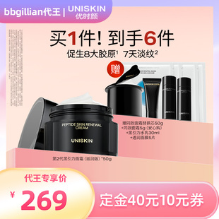 【代王】优时颜第二代黑引力面霜修护紧致保湿抗皱舒缓霜