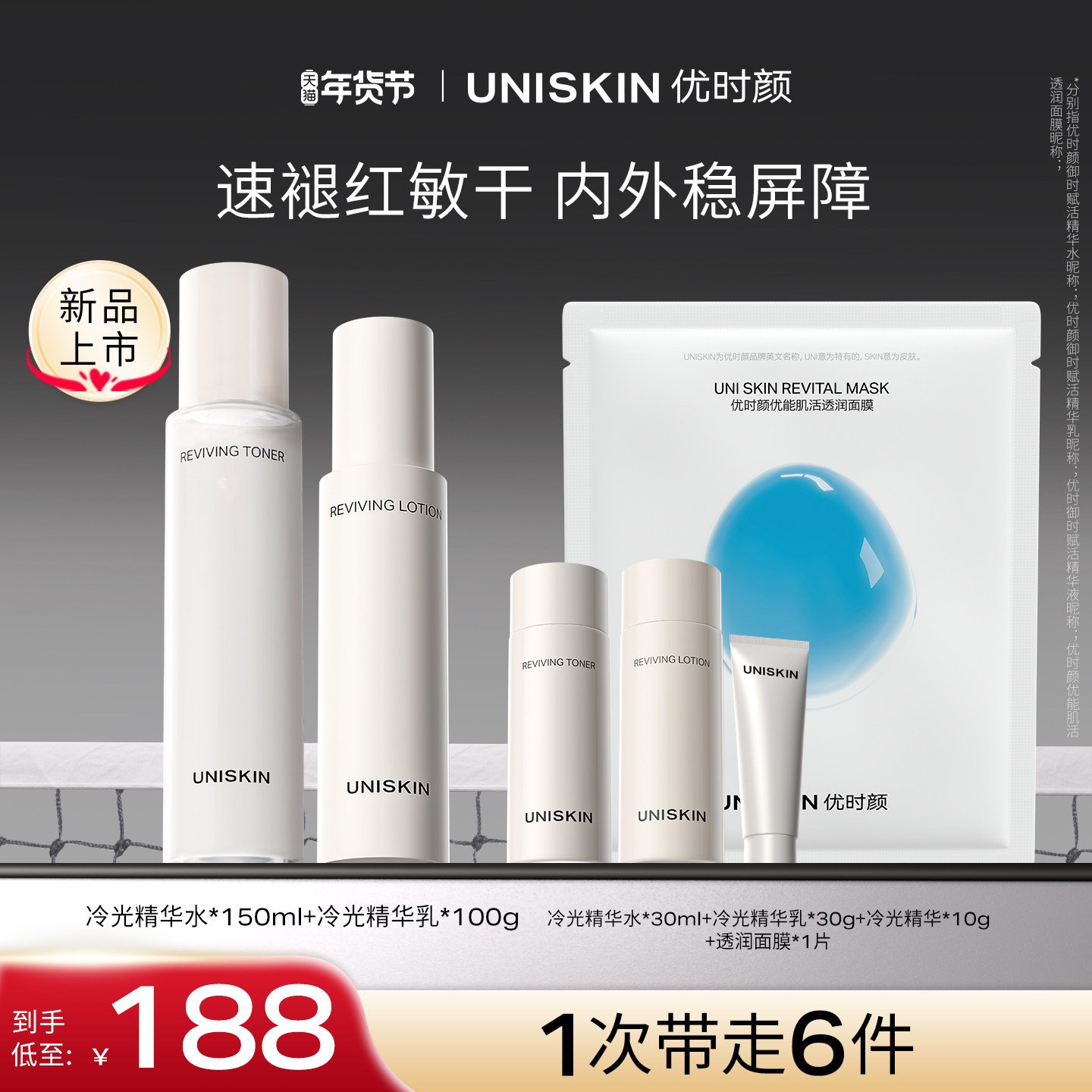 【官方正品】优时颜冷光褪红水乳套组滋养修护保湿抗皱紧致水乳