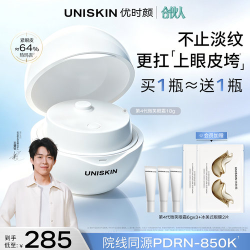 【官方正品】优时颜第4代微笑眼霜PDRN保湿提亮抗皱抚纹紧致
