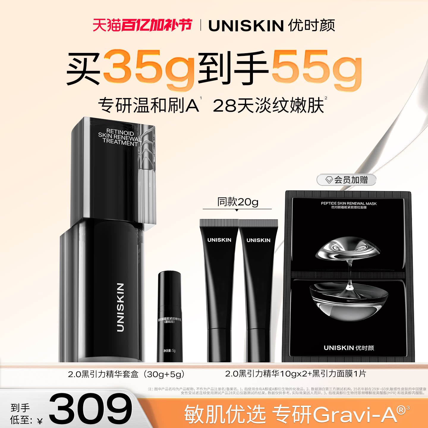 【官方正品】优时颜黑引力精华乳A醇紧致抗皱面部保湿精华