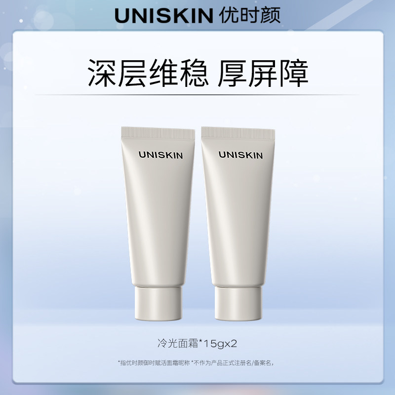 优时颜修护褪红舒缓紧致抗皱冷光面霜15g*2
