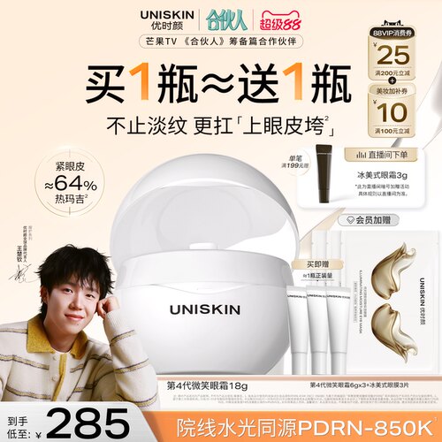【官方正品】优时颜第4代微笑眼霜PDRN保湿提亮抗皱抚纹紧致