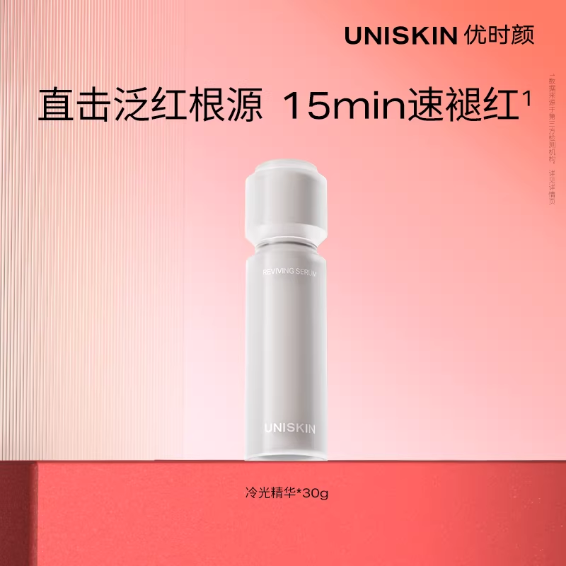 【百补】优时颜冷光精华修护褪红抗皱紧致保湿舒缓面部精华