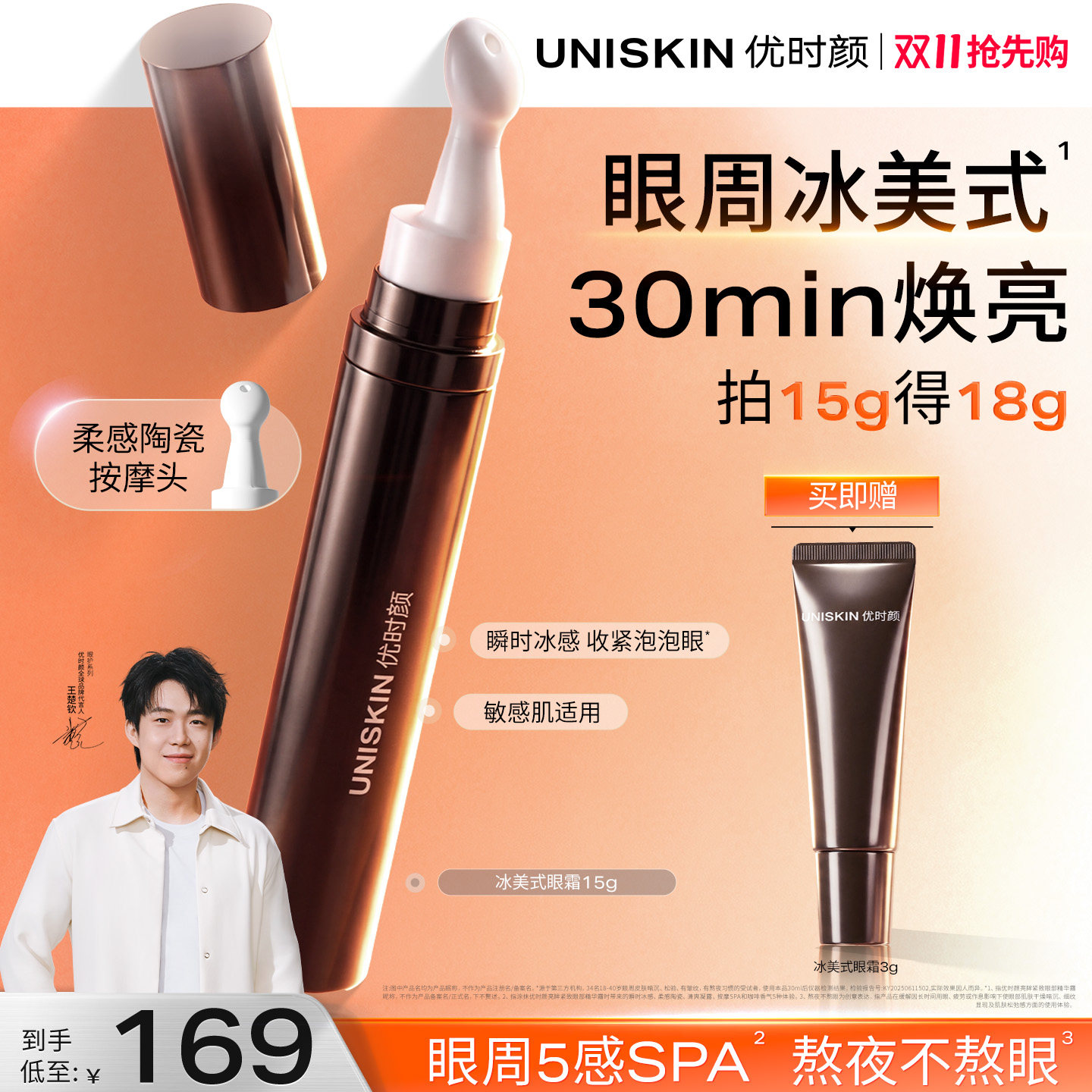 【双11现货】优时颜冰美式眼霜提亮紧致咖啡因黑眼圈熬夜淡纹