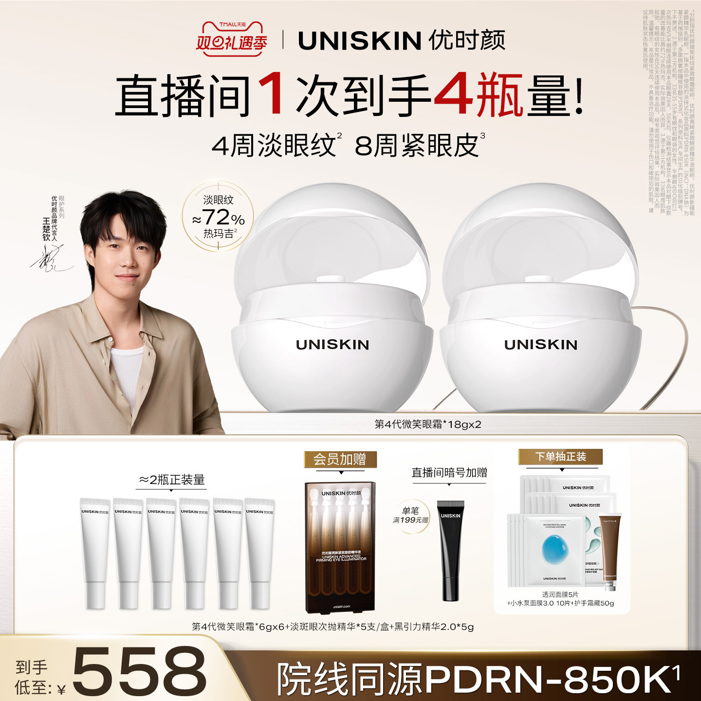 【直播间专属】优时颜第4代微笑眼霜提亮保湿抗皱抚纹紧致眼霜