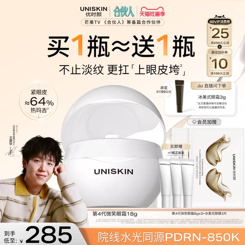 【王楚钦同款】优时颜第4代微笑眼霜PDRN保湿提亮抗皱抚纹紧致