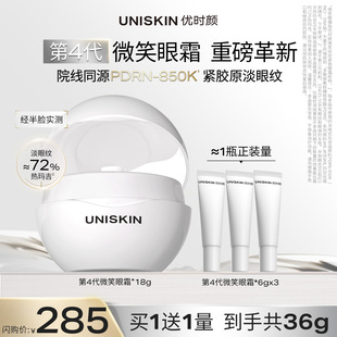 【官方正品】优时颜第4代微笑眼霜修护保湿抗皱抚纹紧致眼霜