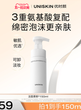 【母亲节礼物】优时颜洁面慕斯氨基酸表活清洁洁面泡保湿卸妆