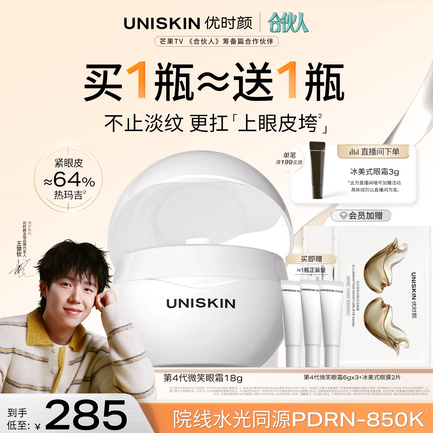 【官方正品】优时颜第4代微笑眼霜PDRN保湿提亮抗皱抚纹紧致