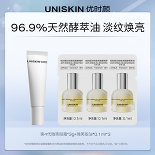 【U先】微笑眼霜眼油体验套装