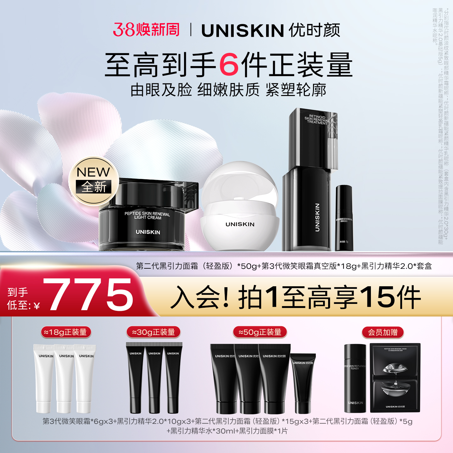 【38抢先购】优时颜微笑眼霜抗皱紧致保湿黑引力面霜精华套装