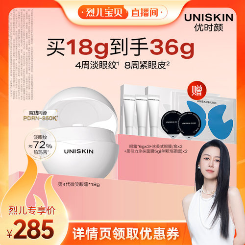 【烈儿宝贝直播间】优时颜第4代微笑眼霜保湿提亮抗皱紧致眼霜