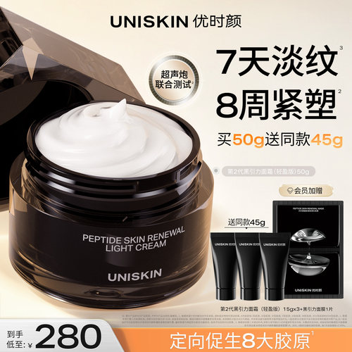 【官方正品】优时颜第二代黑引力面霜修护紧致保湿抗皱舒缓霜