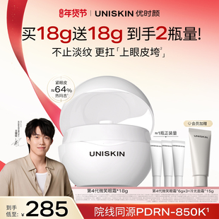 【新年礼物】优时颜第4代微笑眼霜PDRN保湿提亮抗皱抚纹紧致眼霜*