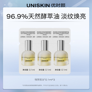 【U先】优时颜UNISKIN微笑眼油体验装