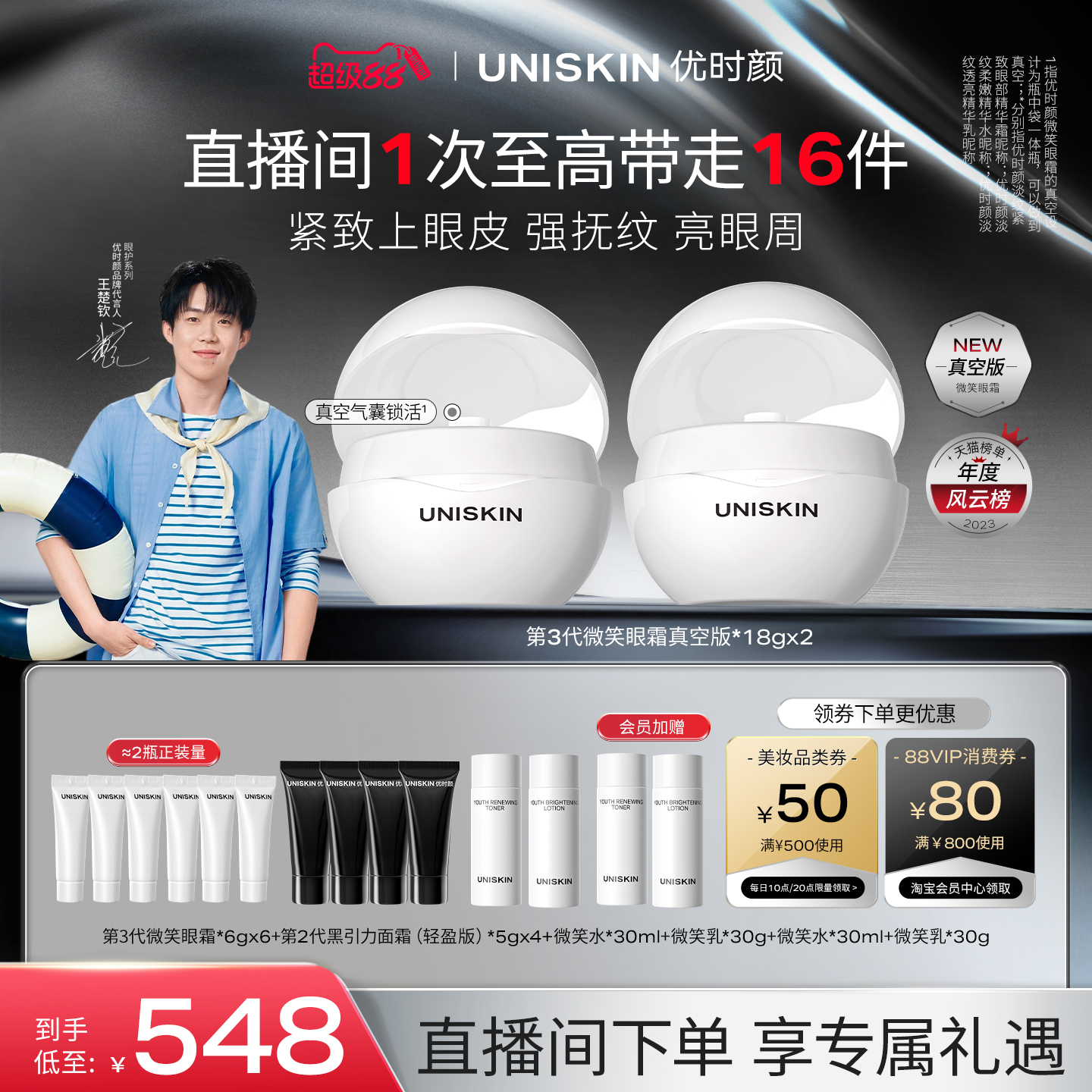 紧致上眼皮 强抚纹 亮眼周
