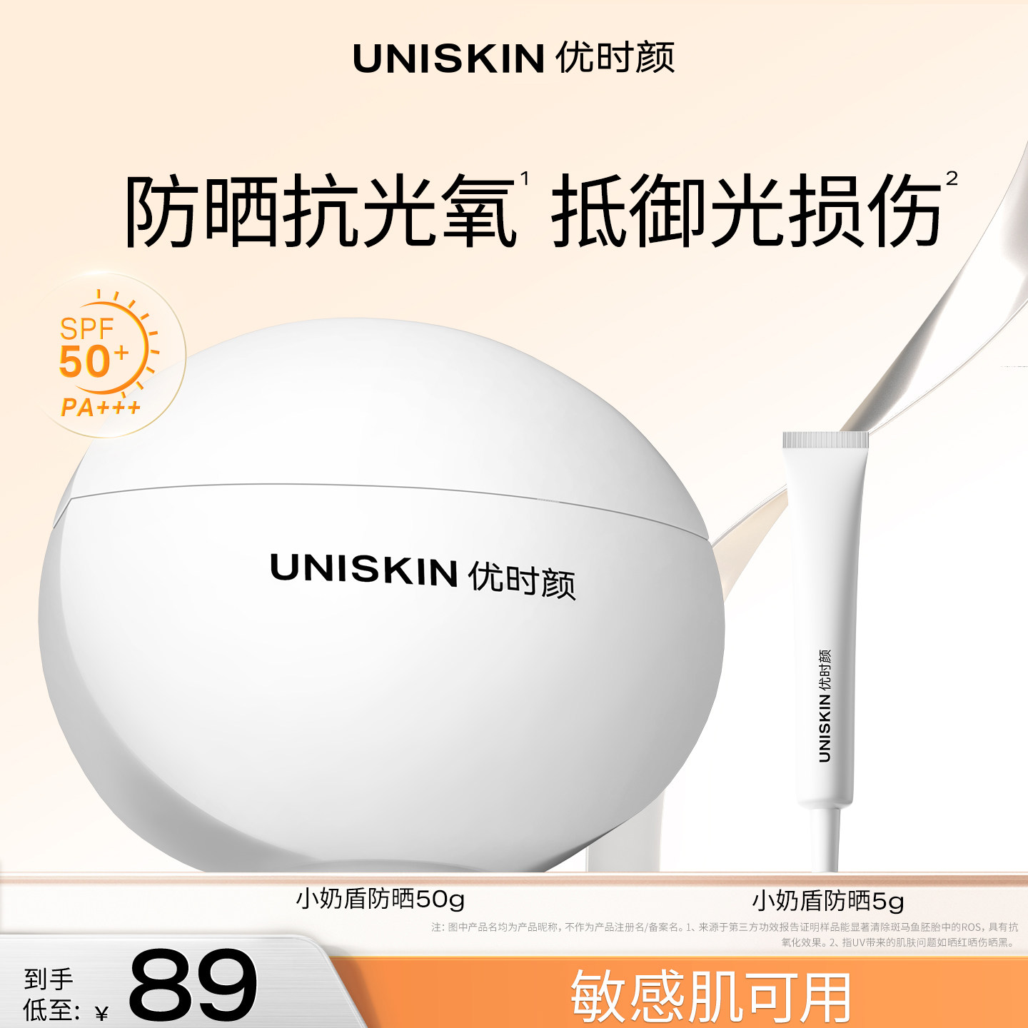 【官方正品】优时颜小奶盾防晒霜SPF50+抗氧防晒乳隔离清爽