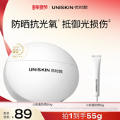 优时颜小奶盾防晒霜SPF50 官方正品 抗氧防晒乳隔离清爽