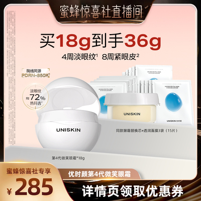 【蜜蜂惊喜社】优时颜第4代微笑眼霜抗皱紧致