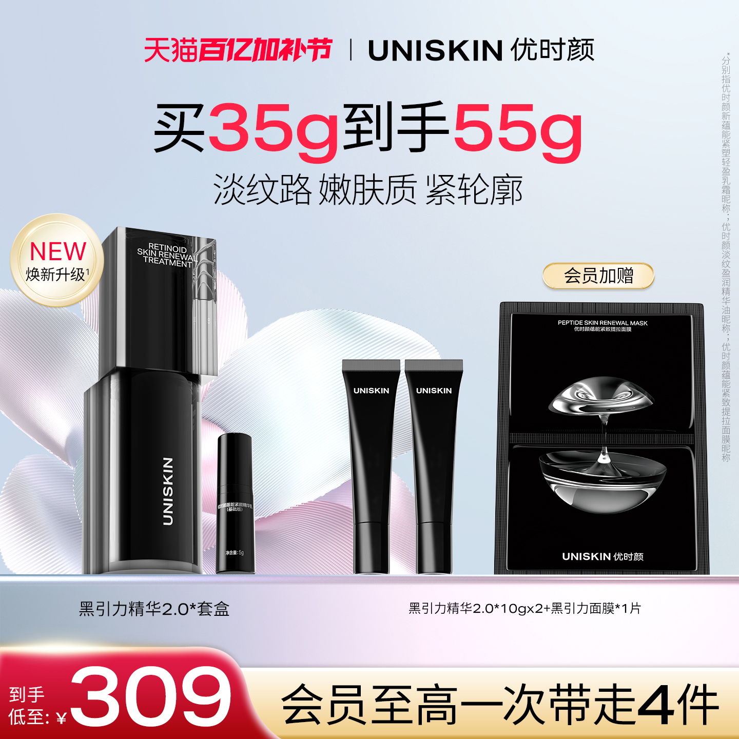 【官方正品】优时颜黑引力精华2.0A醇紧致淡纹抗皱面部保湿精华