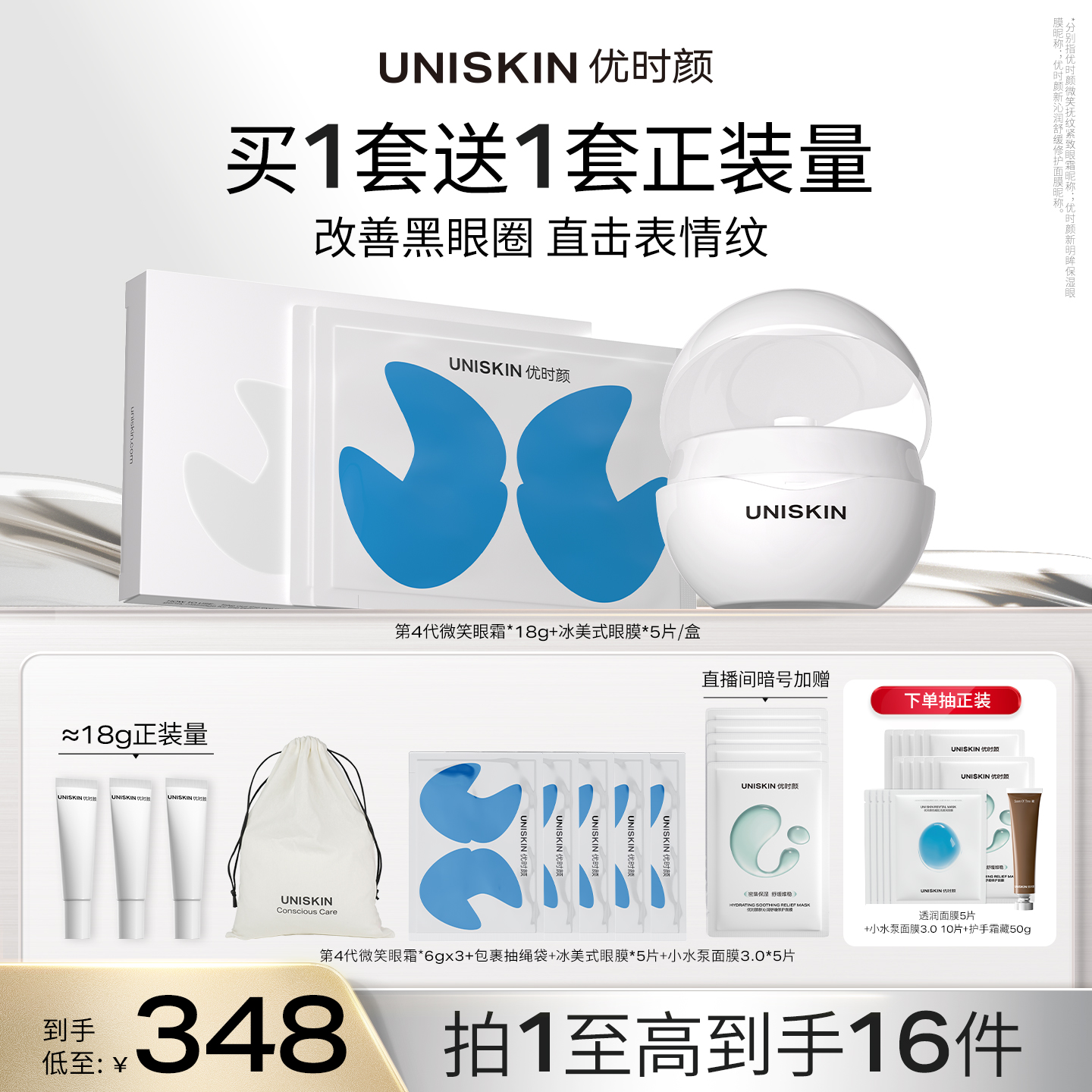 【官方正品】优时颜微笑眼霜紧致保湿眼膜淡化黑眼圈眼部套装