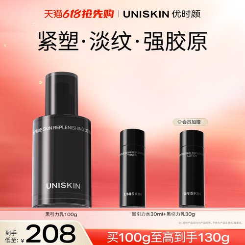 【618现货】优时颜黑引力精华乳修护抗皱淡纹紧致保湿乳液
