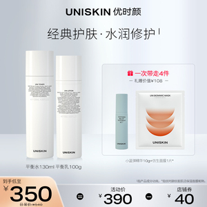 优时颜UNISKIN水乳套装补水保湿洗面奶女生夏季水乳清爽护肤品