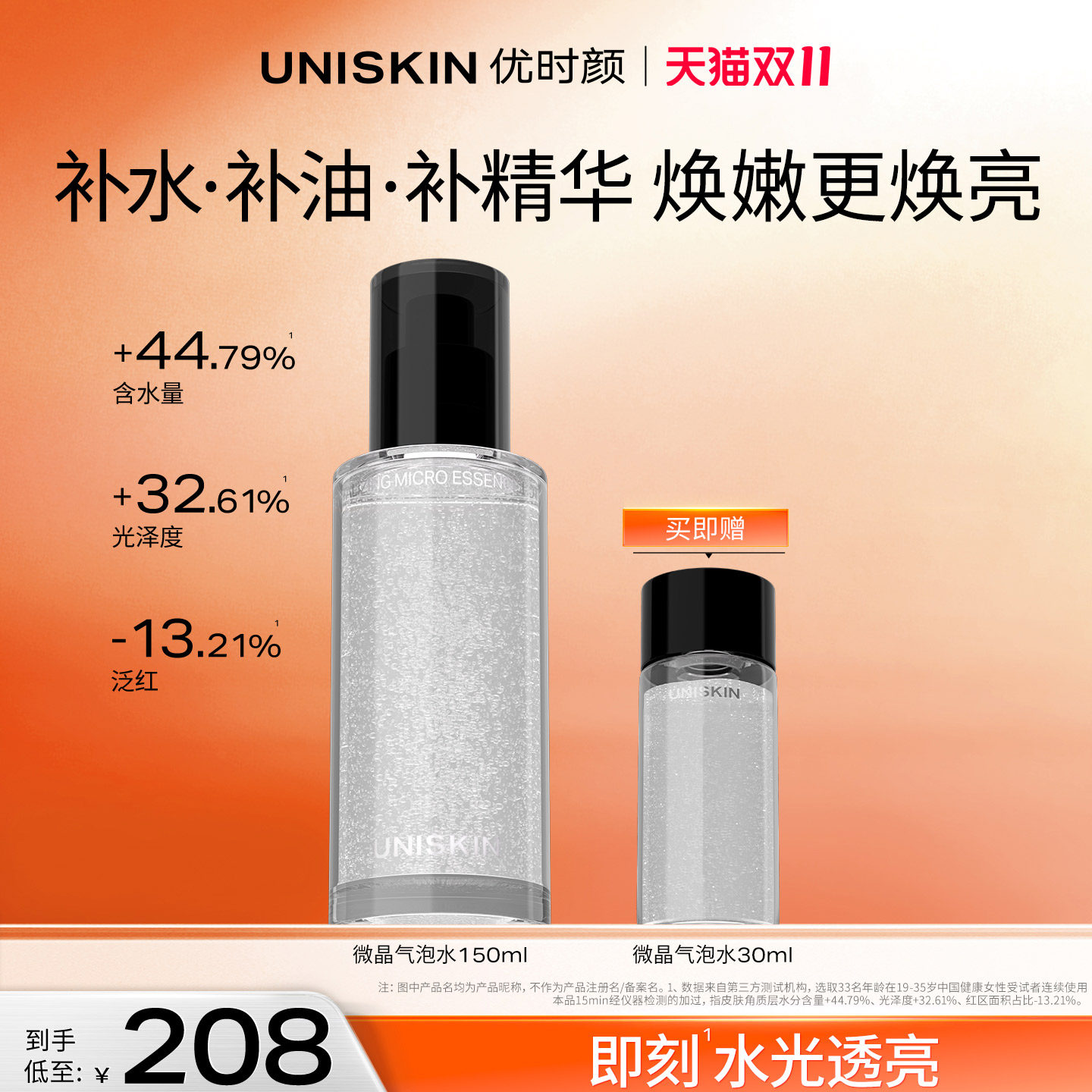 【官方正品】优时颜黑引力微晶水抗皱紧致保湿舒缓爽肤水