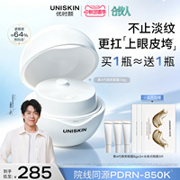 【官方正品】优时颜第4代微笑眼霜PDRN保湿提亮抗皱抚纹紧致