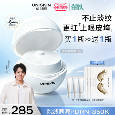 【官方正品】优时颜第4代微笑眼霜PDRN保湿提亮抗皱抚纹紧致